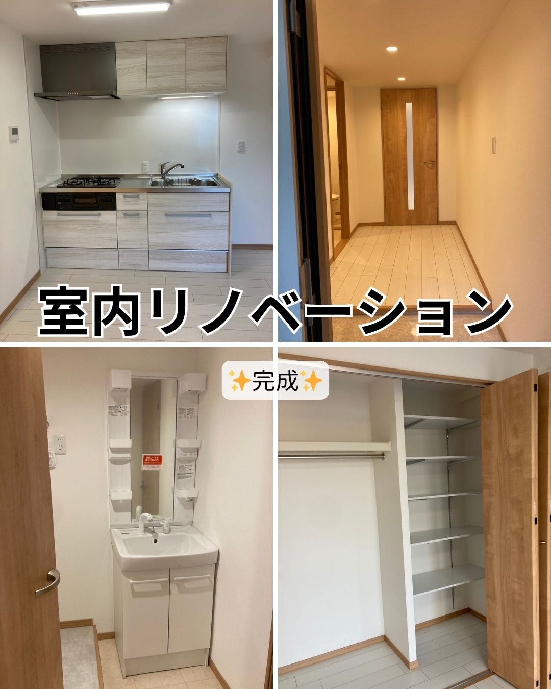 ✨室内リノベーション✨